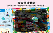 Load image into Gallery viewer, 神奇手電筒遊戲書：叭叭～出發囉, 城市交通大發現
