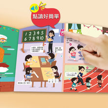 Load image into Gallery viewer, 愛上幼兒園 開心去上學遊戲點讀書
