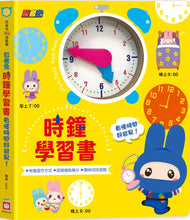 Load image into Gallery viewer, 忍者兔時鐘學習書
