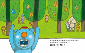 大毛熊 1-2：我是大毛熊 + 大毛熊不對啦！