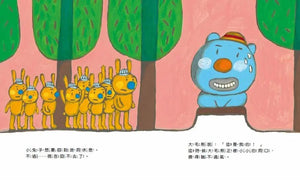 大毛熊 1-2：我是大毛熊 + 大毛熊不對啦！