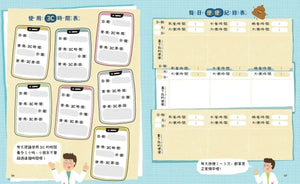 黃瑽寧醫師的兒童健康繪本套書：身體怎麼了？＋生病怎麼辦？