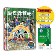 Load image into Gallery viewer, 來去露營吧！
