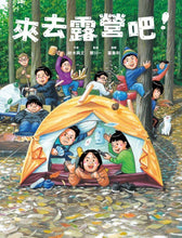 Load image into Gallery viewer, 來去露營吧！
