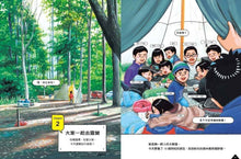 Load image into Gallery viewer, 來去露營吧！
