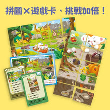Load image into Gallery viewer, 走到哪玩到哪：小行星動物探險隊
