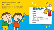 Load image into Gallery viewer, 面對危險我有辦法！：防身×防災×健康×網路 套書 (全套四冊)
