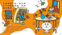Load image into Gallery viewer, 面對危險我有辦法！：防身×防災×健康×網路 套書 (全套四冊)
