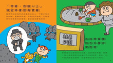 Load image into Gallery viewer, 面對危險我有辦法！：防身×防災×健康×網路 套書 (全套四冊)
