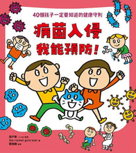 Load image into Gallery viewer, 面對危險我有辦法！：防身×防災×健康×網路 套書 (全套四冊)
