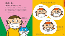 Load image into Gallery viewer, 面對危險我有辦法！：防身×防災×健康×網路 套書 (全套四冊)
