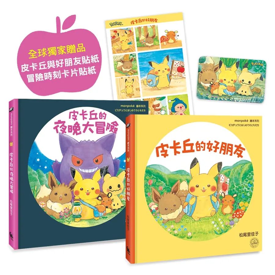皮卡丘的好朋友