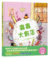 Load image into Gallery viewer, 蟲蟲大飯店
