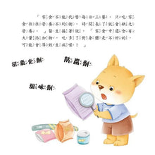 Load image into Gallery viewer, 好身體養成小繪本套書 (全套6冊)
