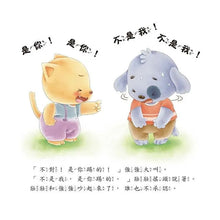 Load image into Gallery viewer, 好品德養成小繪本套書 (全套6冊)
