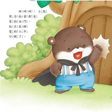 Load image into Gallery viewer, 好品德養成小繪本套書 (全套6冊)
