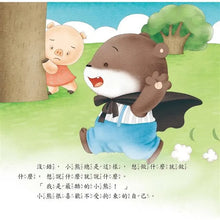 Load image into Gallery viewer, 好品德養成小繪本套書 (全套6冊)
