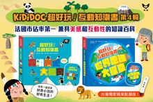 Load image into Gallery viewer, KIDIDOC 超好玩互動知識書
