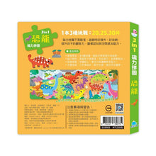 Load image into Gallery viewer, 3合1磁力拼圖：交通 動物 恐龍 海洋
