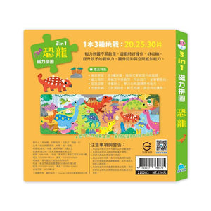 3合1磁力拼圖：交通 動物 恐龍 海洋
