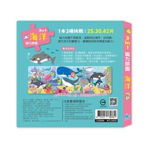 3合1磁力拼圖：交通 動物 恐龍 海洋