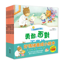 Load image into Gallery viewer, 好情緒養成小繪本套書 (全套6冊)
