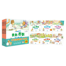 Load image into Gallery viewer, 好情緒養成小繪本套書 (全套6冊)
