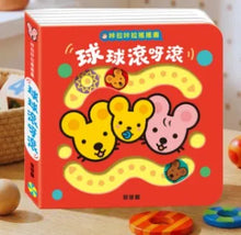 Load image into Gallery viewer, 咔啦咔啦搖搖書系列

