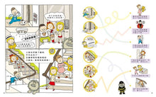 Load image into Gallery viewer, 守護安全我也會：職業情境＋安全知識遊戲繪本 (全套四冊)
