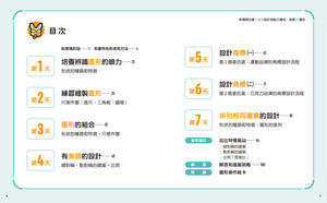 「準備開店嘍！」系列《小小店長能力養成：商業╳計算》+《小小設計師能力養成：創意╳圖形》(全套兩冊)