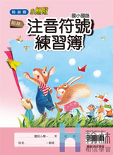 Load image into Gallery viewer, 翰林國小國語首冊套組： 國語課本、習作、練習簿
