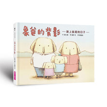 Load image into Gallery viewer, 象爸的背影
