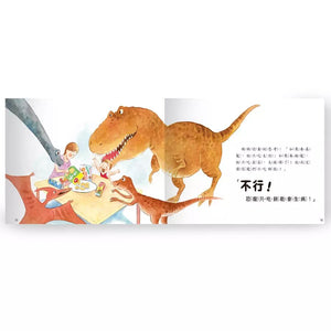 媽媽決定養恐龍