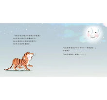 Load image into Gallery viewer, 晚安親親：小寶貝的睡前儀式(跨物種情感教育繪本—雙封面正反兩讀)
