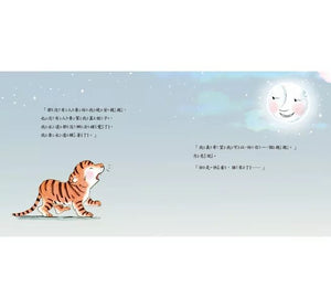 晚安親親：小寶貝的睡前儀式(跨物種情感教育繪本—雙封面正反兩讀)