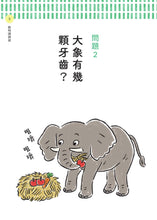 Load image into Gallery viewer, 動物昆蟲來解謎：有趣的背後，真相只有一個！
