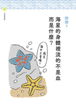 Load image into Gallery viewer, 動物昆蟲來解謎：有趣的背後，真相只有一個！
