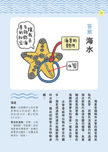 Load image into Gallery viewer, 動物昆蟲來解謎：有趣的背後，真相只有一個！
