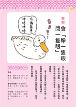 Load image into Gallery viewer, 動物昆蟲來解謎：有趣的背後，真相只有一個！
