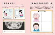 Load image into Gallery viewer, 我敢看牙醫！貼紙遊戲書
