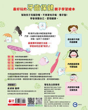 Load image into Gallery viewer, 我敢看牙醫！貼紙遊戲書
