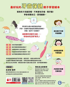 我敢看牙醫！貼紙遊戲書