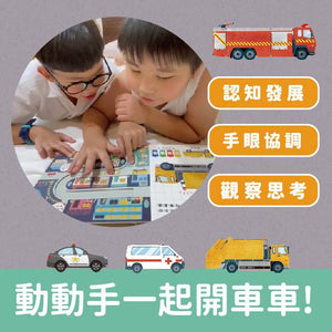 車車大集合：GO！城市任務車大集合