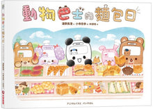 Load image into Gallery viewer, 動物巴士的麵包日
