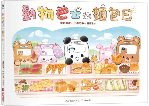 動物巴士的麵包日