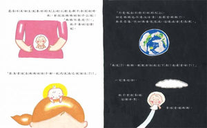 胎內記憶圖鑑