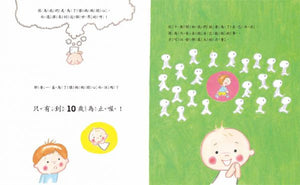 胎內記憶圖鑑
