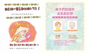 胎內記憶圖鑑