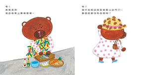 熊田的驚喜大作戰