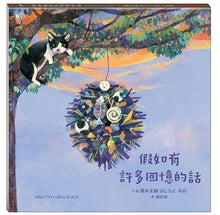 Load image into Gallery viewer, 假如有許多回憶的話
